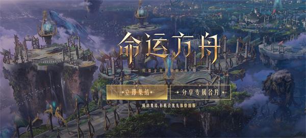 命运方舟最新开服奖励一览