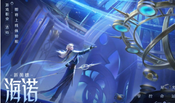 王者荣耀海诺技能介绍