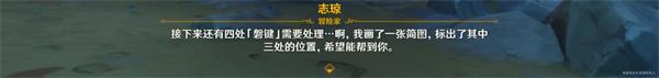 原神寻找破坏磐键的方法任务完成攻略图10