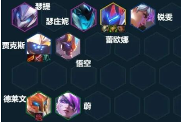 云顶之弈最新版本最强阵容图s9一览图13