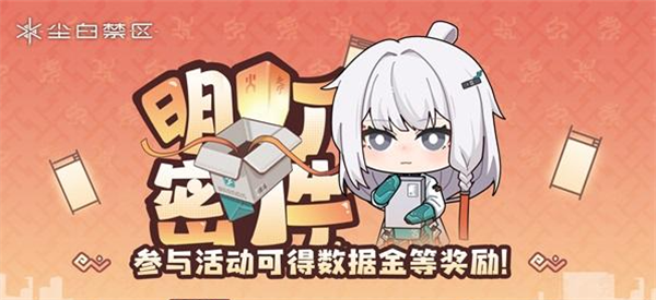 尘白禁区明灯密件怎么过-明灯密件攻略大全