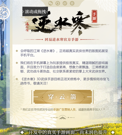 逆水寒手游官网入口在哪 逆水寒手游官网入口在哪