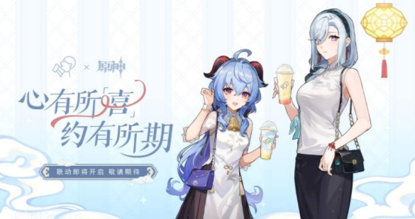 原神喜茶联动2023什么时候开始-喜茶2023联动时间一览