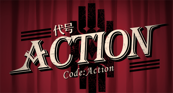 崩坏星穹铁道代号ACTION答案是什么-代号ACTION答题答案大全