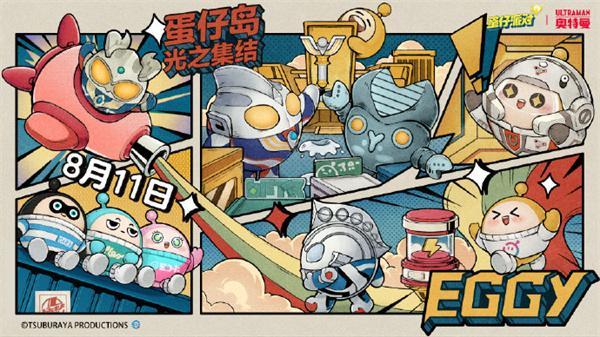 蛋仔派对奥特曼联动皮肤兑换码是什么-2023奥特曼联动皮肤最新礼包兑换码汇总