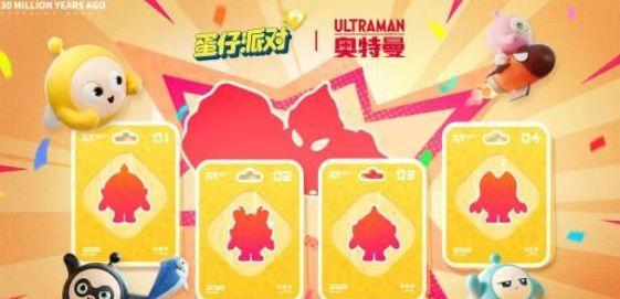 蛋仔派对奥特曼联动角色猜想线索答案是什么-奥特曼联动角色猜想线索答案大全