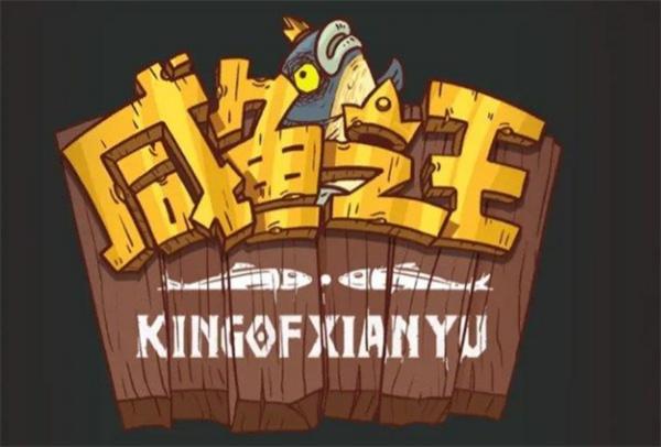 咸鱼之王兑换码100连抽是什么-100连抽礼包兑换码大全