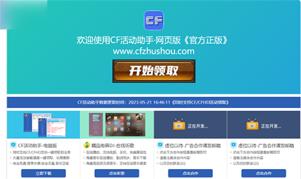 cf活动助手一键领取方法图2