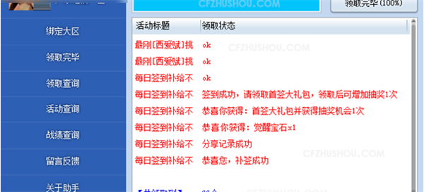 cf活动助手一键领取方法图4