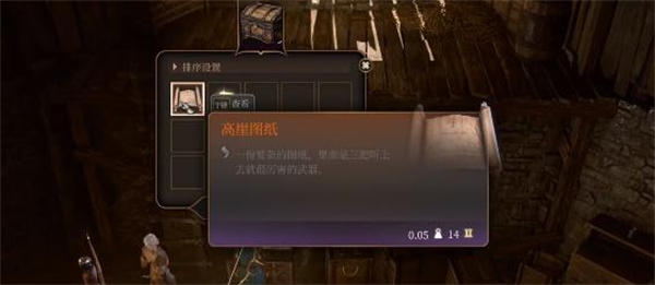 博德之门3高崖图纸获取攻略图7 博德之门3高崖图纸获取攻略图7