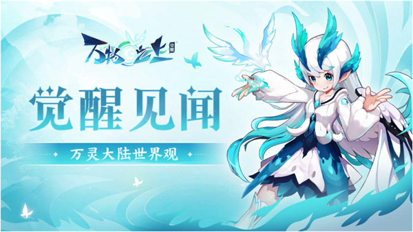 万物之上觉醒兑换码是什么-兑换码礼包码大全2023