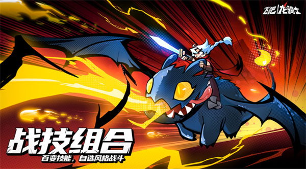 飞吧龙骑士街机怎么过-街机BOSS打法一览