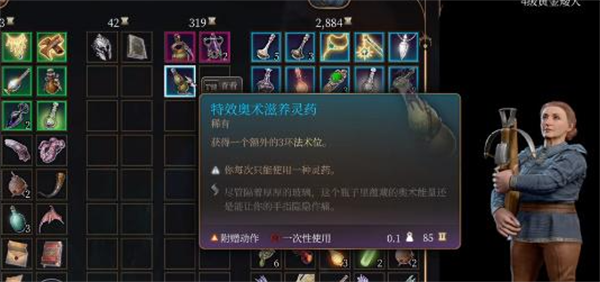 博德之门3极效奥术滋养灵药怎么获得-极效奥术滋养灵药获取方法及作用一览