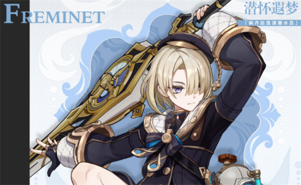 原神菲米尼天赋突破材料是什么-菲米尼天赋突破材料一览