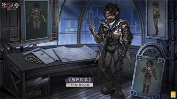 第五人格飞行家星空之翼多少钱-飞行家星空之翼价格一览