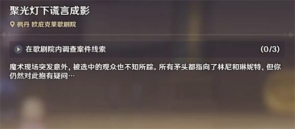 原神歌剧院三个线索在哪-歌剧院三个线索位置大全