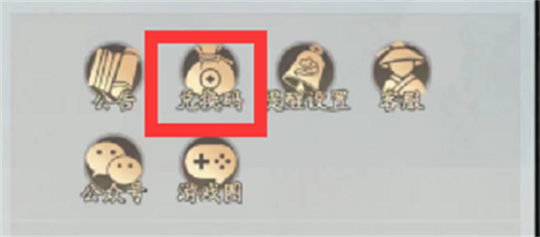 寻道大千兑换码在哪里输入-礼包码兑换码大全