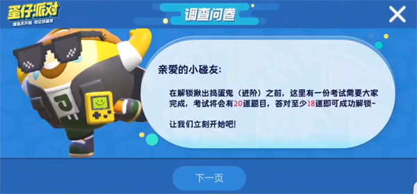 蛋仔派对揪出捣蛋鬼进阶答案是什么