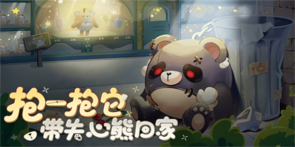 蛋仔派对失心熊皮肤兑换码是什么-失心熊兑换码永久2023