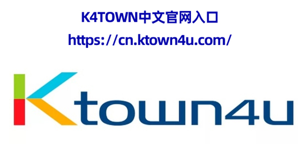 k4town中文官网入口在哪-官网入口地址一览