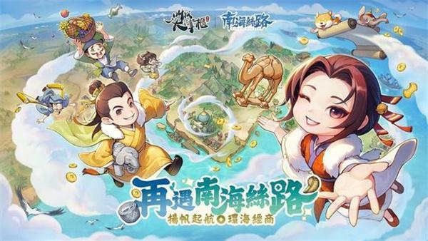 叫我大掌柜南海丝路事件答案是什么-南海丝路事件答案大全