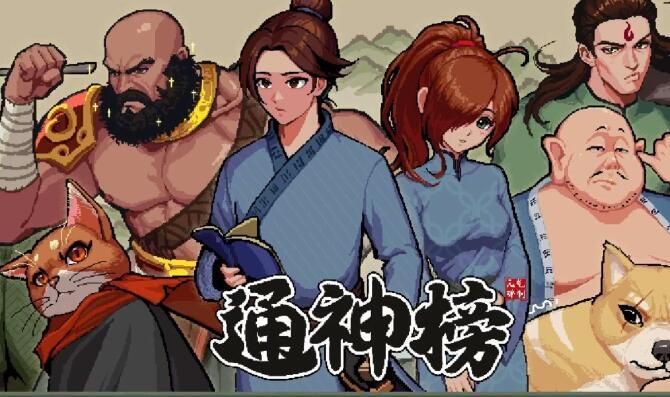 通神榜神通怎么合成-神通合成表大全