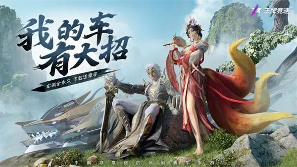 王牌竞速礼包码(永久车)2023年最新-永久车兑换码礼包码大全