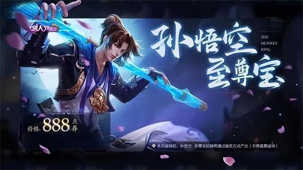 王者荣耀至尊宝2023年会返场吗-至尊宝返场时间一览2023