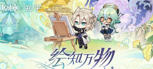 原神绘知万物活动答案是什么-绘知万物活动答案大全