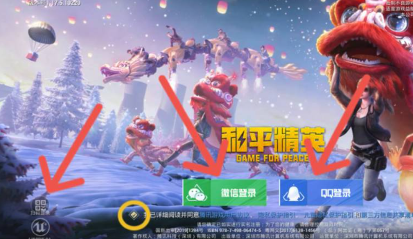 和平精英切换账号攻略图三