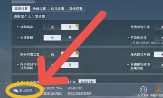 和平精英切换账号攻略图二