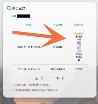 明日方舟官网查抽卡记录教程图五