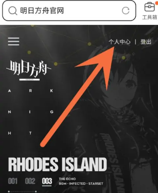 明日方舟官网查抽卡记录教程图一