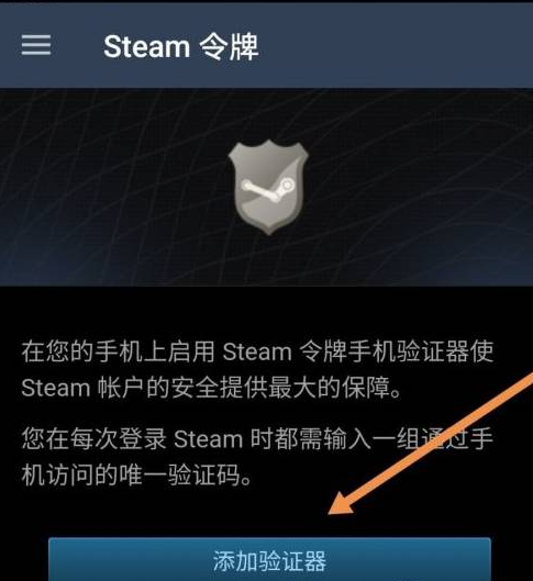 永劫无间绑定steam令牌教程