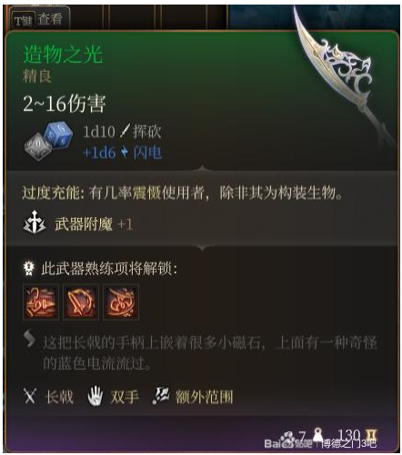 《博德之门3》造物之光