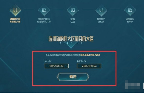 英雄联盟转区多少钱2