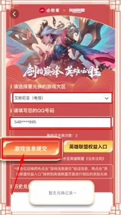 英雄联盟手游联动必胜客礼包兑换方法图5