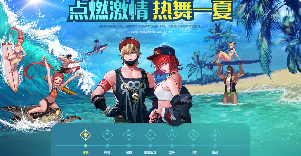 《DNF》历年夏日礼包