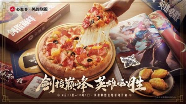 英雄联盟手游联动必胜客套餐一览