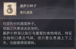 《最终幻想16》道具基萨尔种子位置攻略-道具基萨尔种子在哪