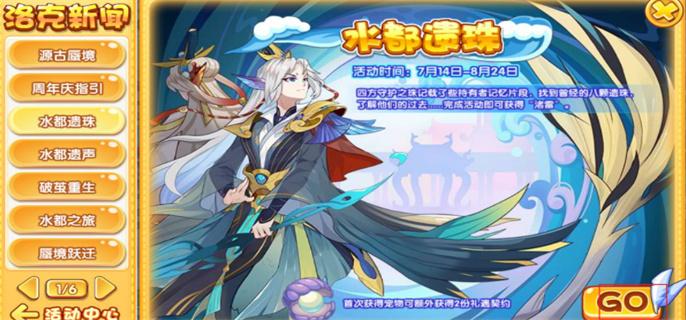 洛克王国水都遗珠场景位置一览图2 洛克王国水都遗珠场景位置一览图2