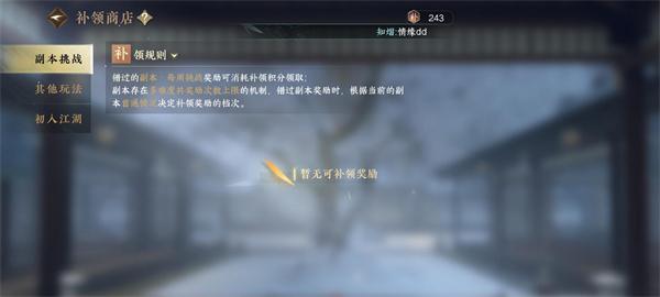 逆水寒手游补领商店图文攻略3 逆水寒手游补领商店图文攻略3