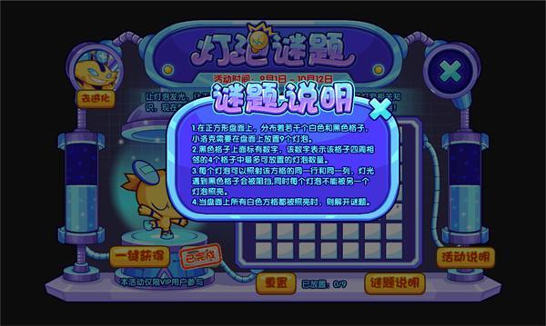 洛克王国灯泡谜题答案是什么-灯泡谜题答案大全