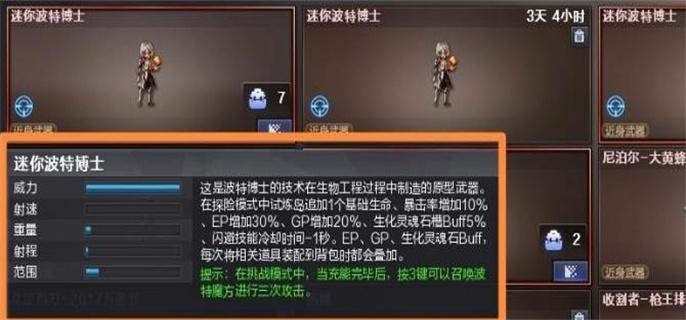 穿越火线迷你波特博士武器介绍