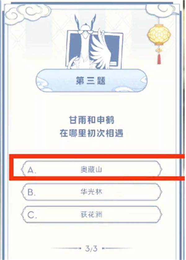 原神甘雨和申鹤在哪里初次相遇答案一览图2