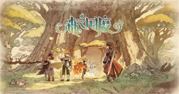 森之国度礼包码在哪里兑换-礼包码兑换大全