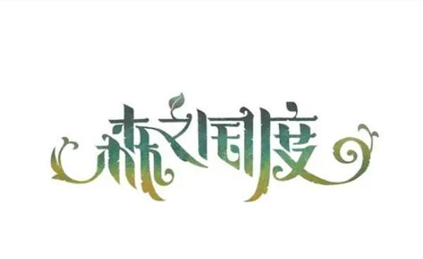 森之国度职业选什么好-职业选择推荐