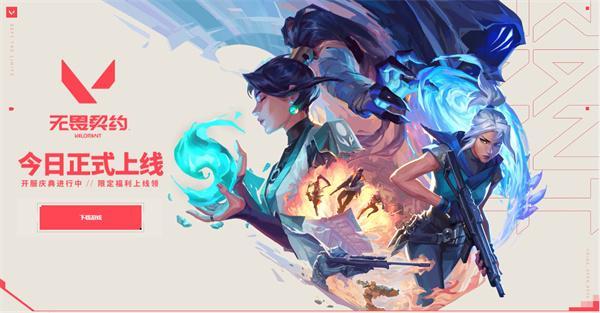 瓦罗兰特Valorant官网是什么-官网地址一览