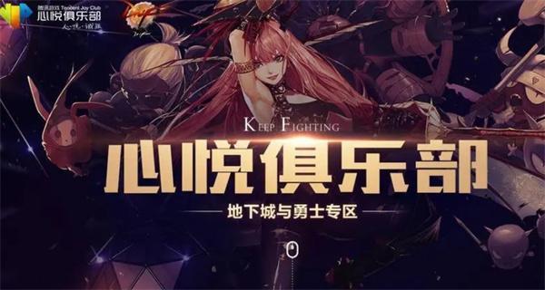 dnf心悦俱乐部特邀会员怎么弄-心悦俱乐部特邀会员获取攻略