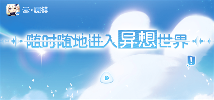 云原神网页版入口在哪-网页版入口地址一览